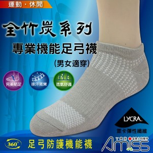 全竹炭面紗-專業級足弓包覆機能襪(男女適穿)